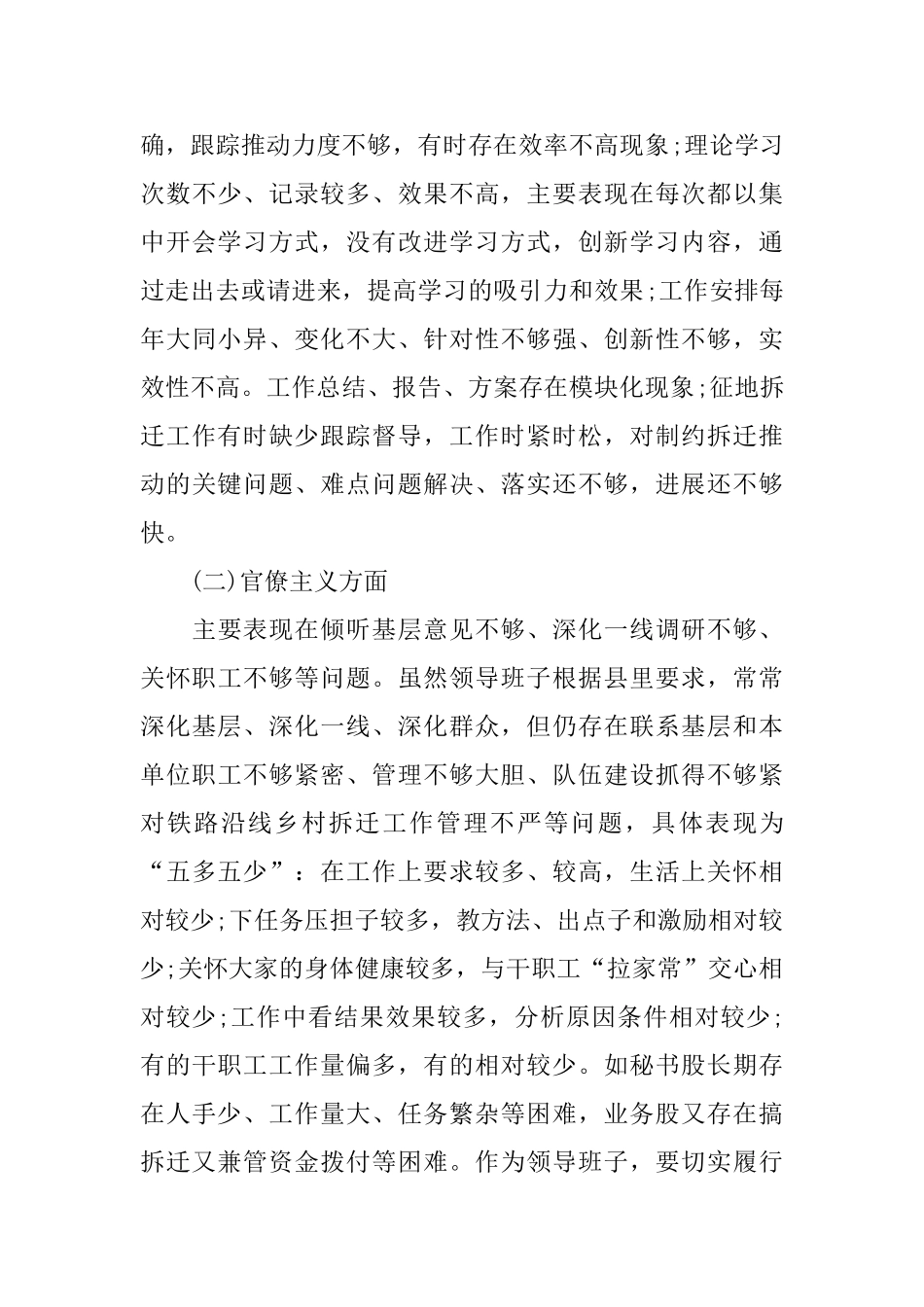 局党支部对照检查材料_第3页