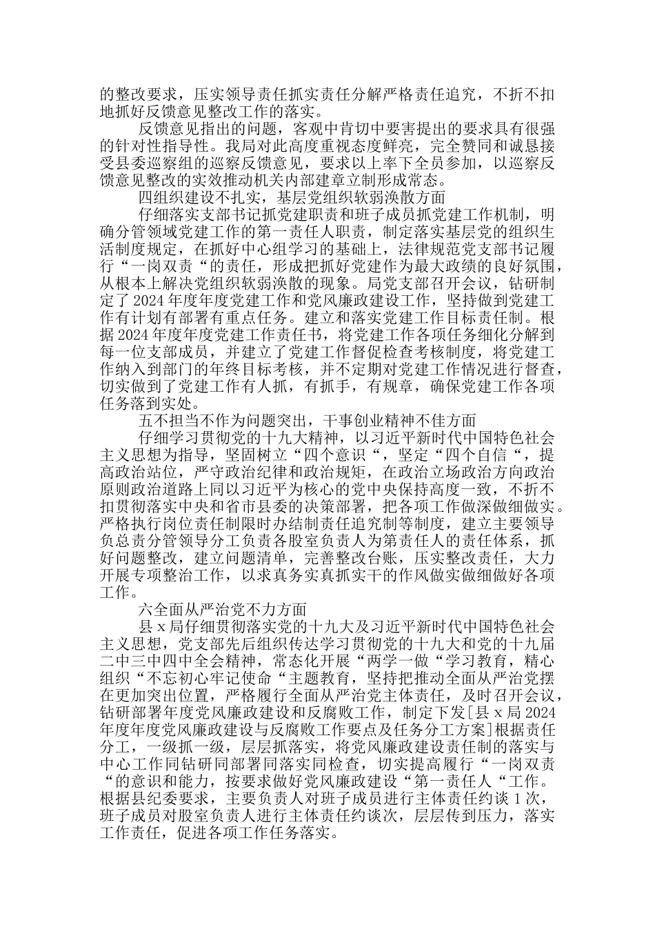 局党支部推进全面从严治党工作自查自纠报告_第2页