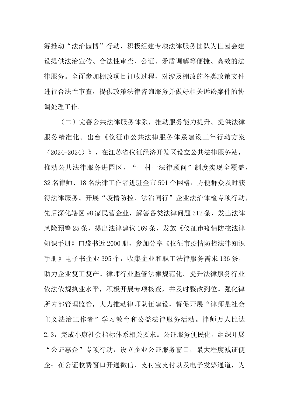 局党政主要负责人履行推进治建设第一责任人职责的述职报告_第2页