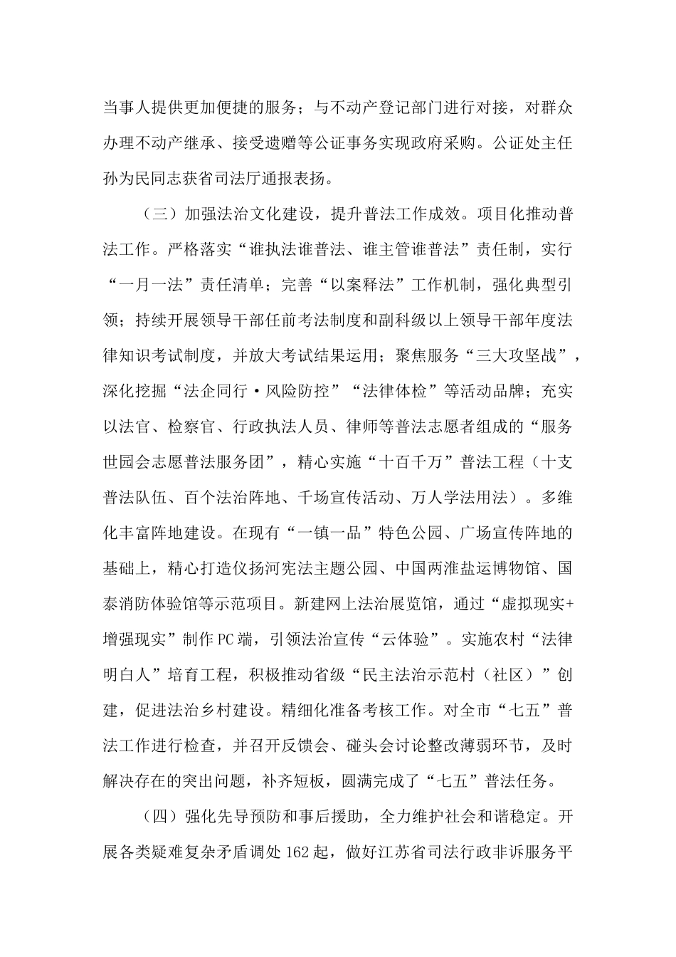 局党政主要负责人履行推进治建设第一责任人职责的述职报告_第3页