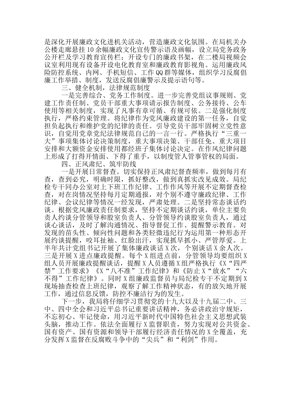 局党组2024年上半年履行党风廉政建设主体责任情况报告_第2页