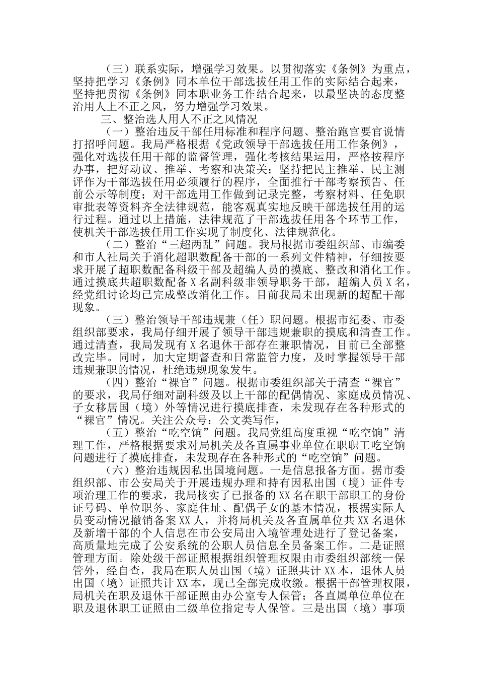 局党组2024年干部选拔任用工作情况汇报材料_第2页