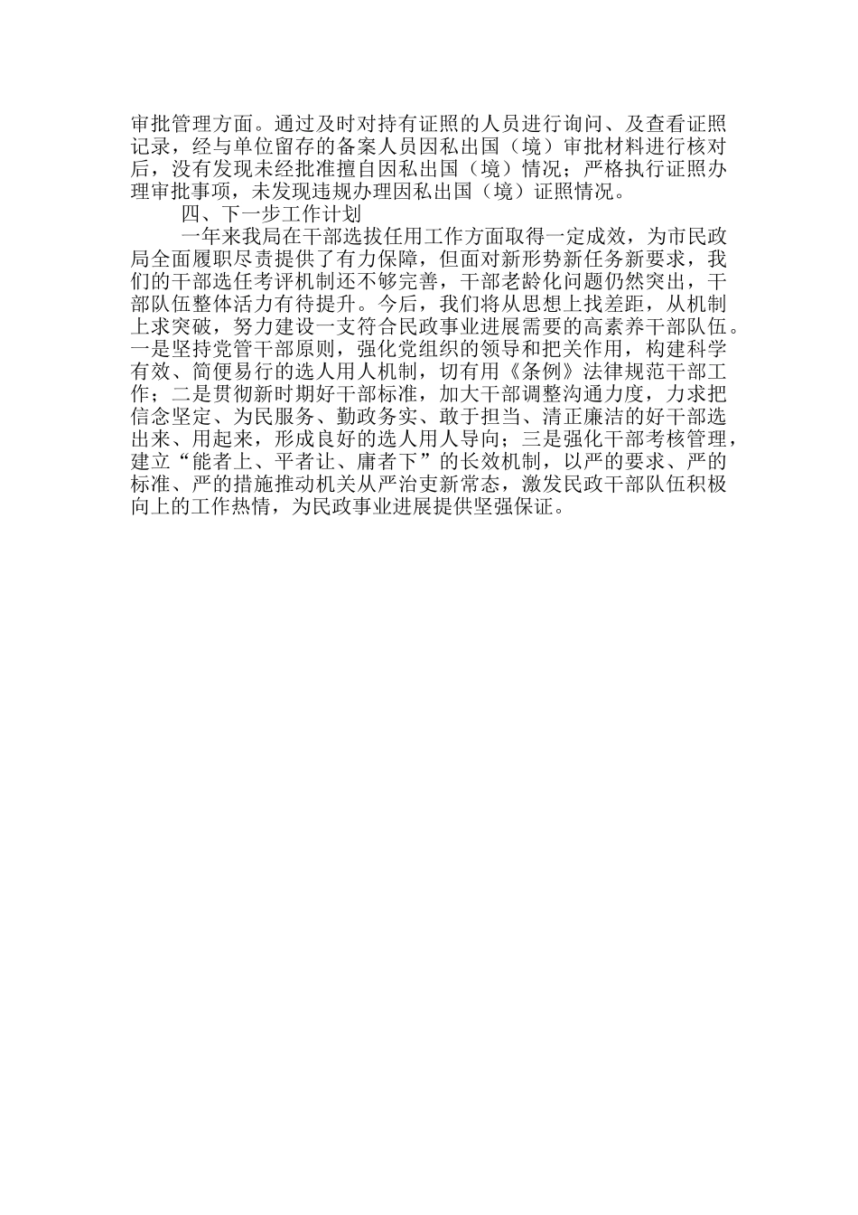 局党组2024年干部选拔任用工作情况汇报材料_第3页