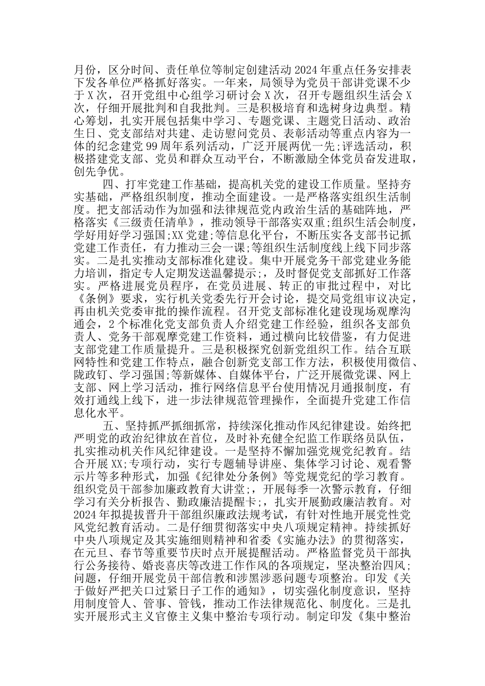 局党组2024年落实全面从严治党主体责任情况报告_第3页