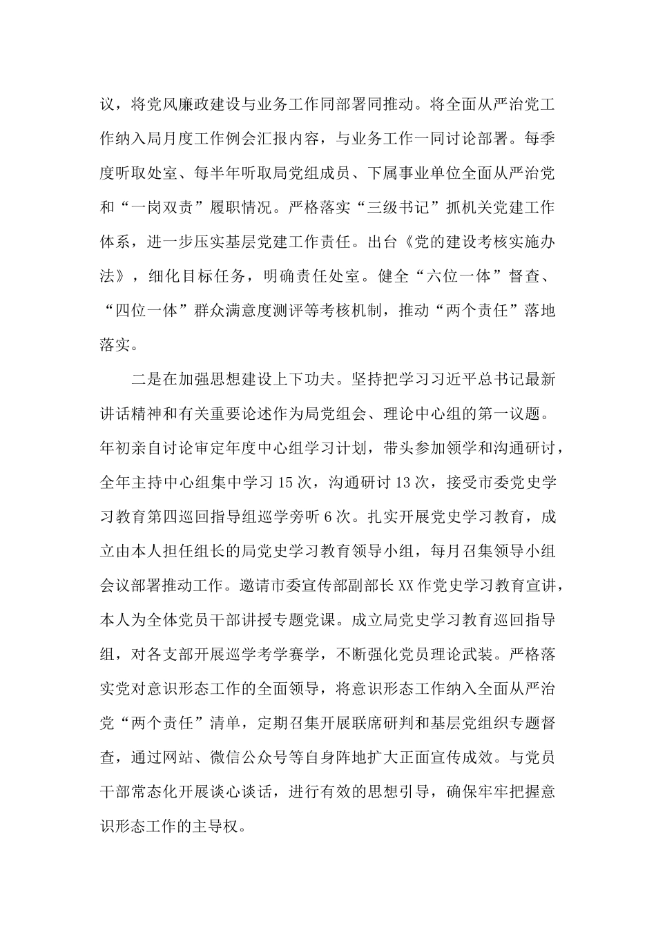 局党组书记2024年度抓基层党建工作述职报告_第2页