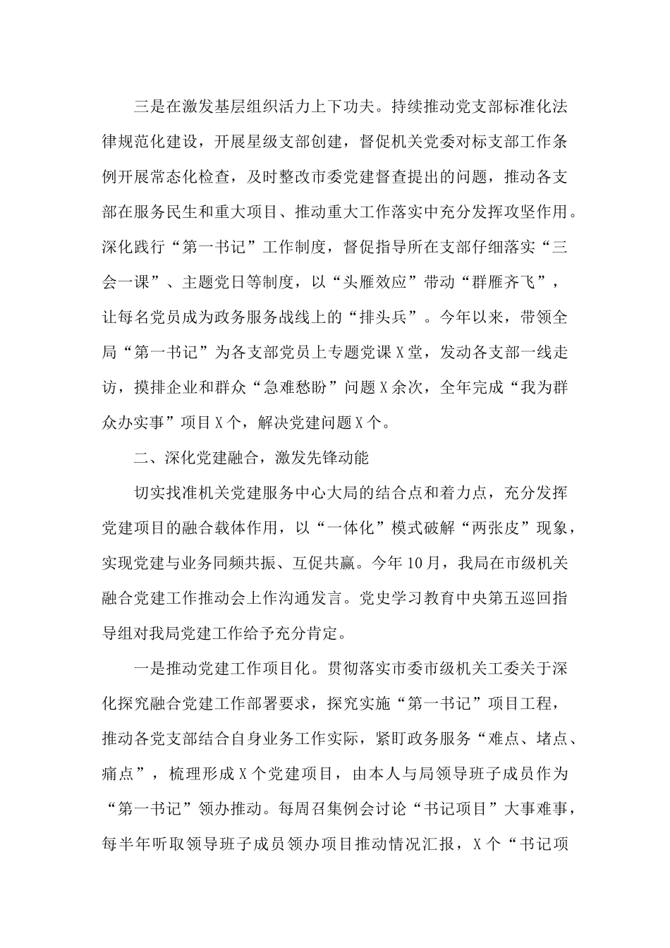 局党组书记2024年度抓基层党建工作述职报告_第3页