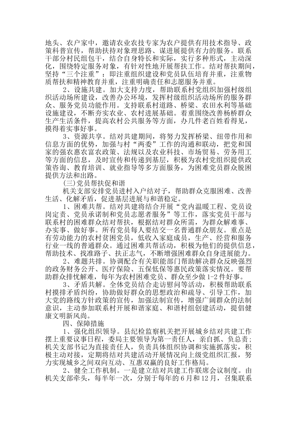 局党支部与村党组织结对联建活动方案_第2页