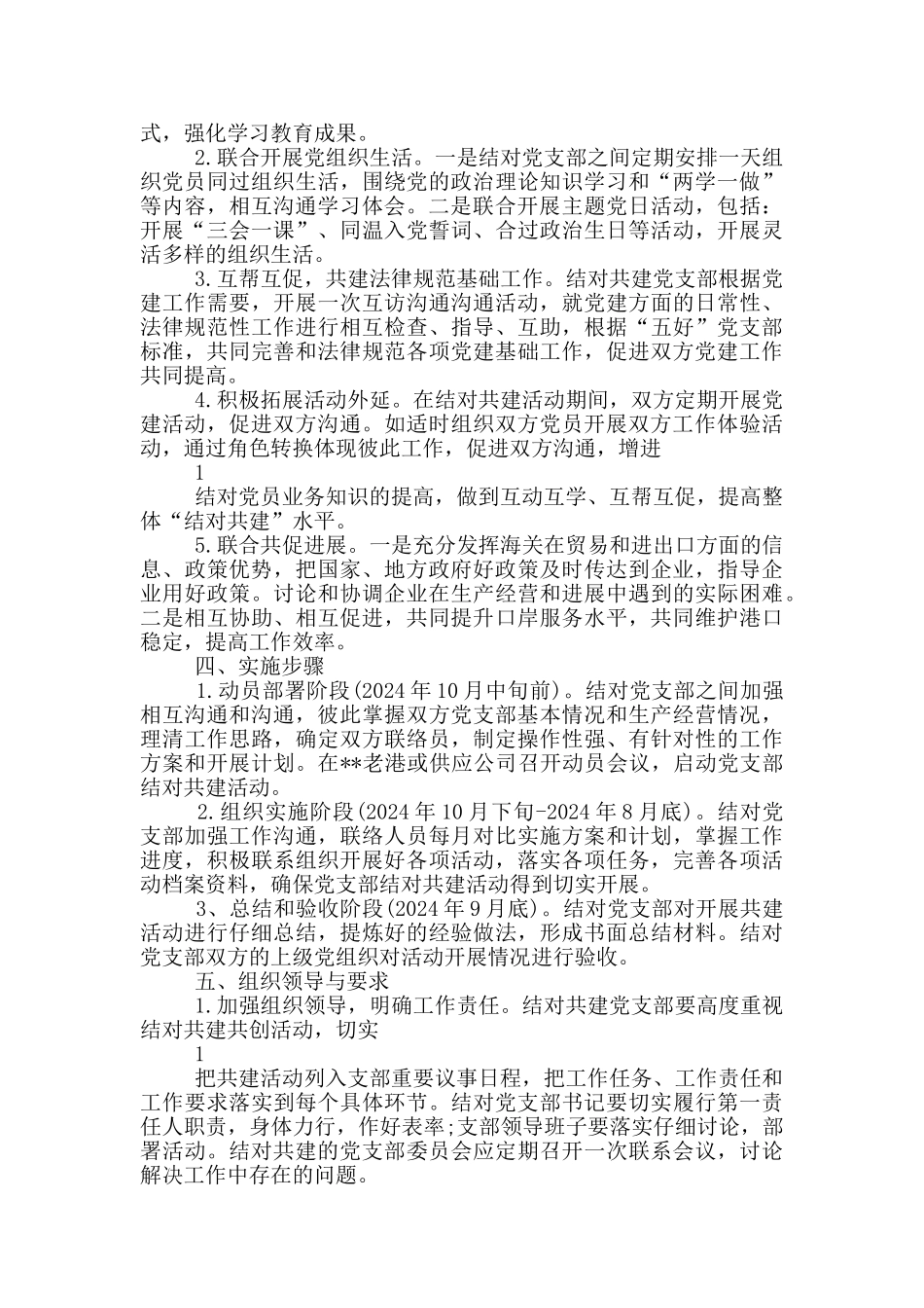 局党支部与村党组织结对联建活动方案党支部联建活动方案_第2页