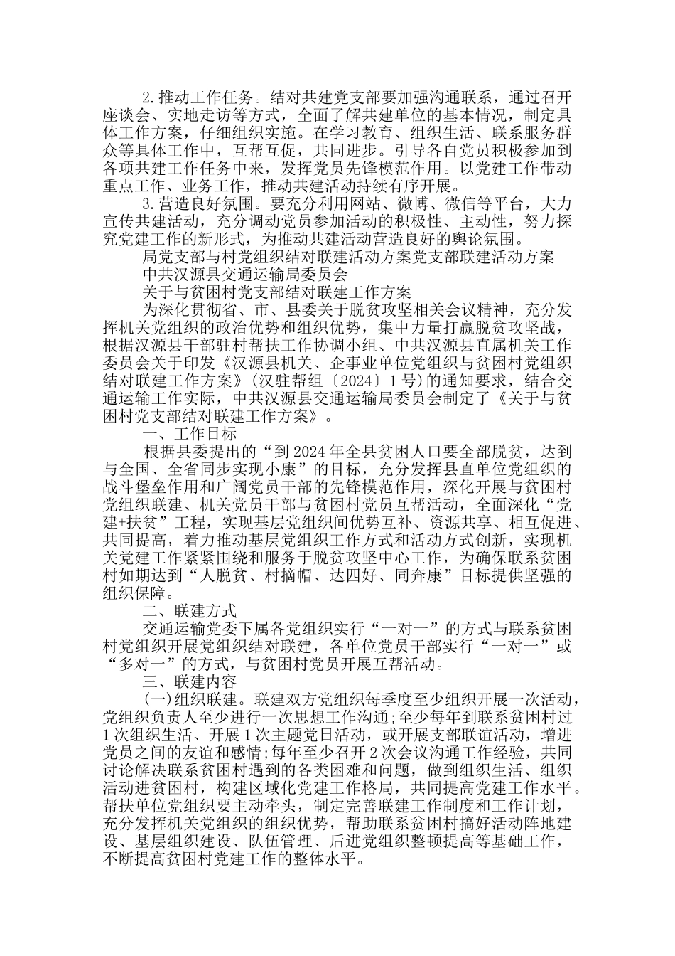 局党支部与村党组织结对联建活动方案党支部联建活动方案_第3页