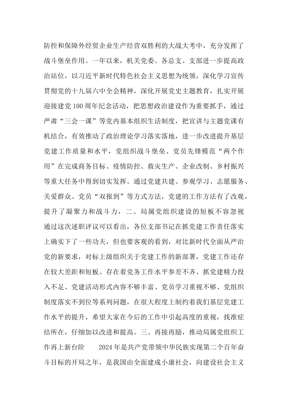 局党组书记在局属党组织书记抓党建述职评议会的主持发言_第3页