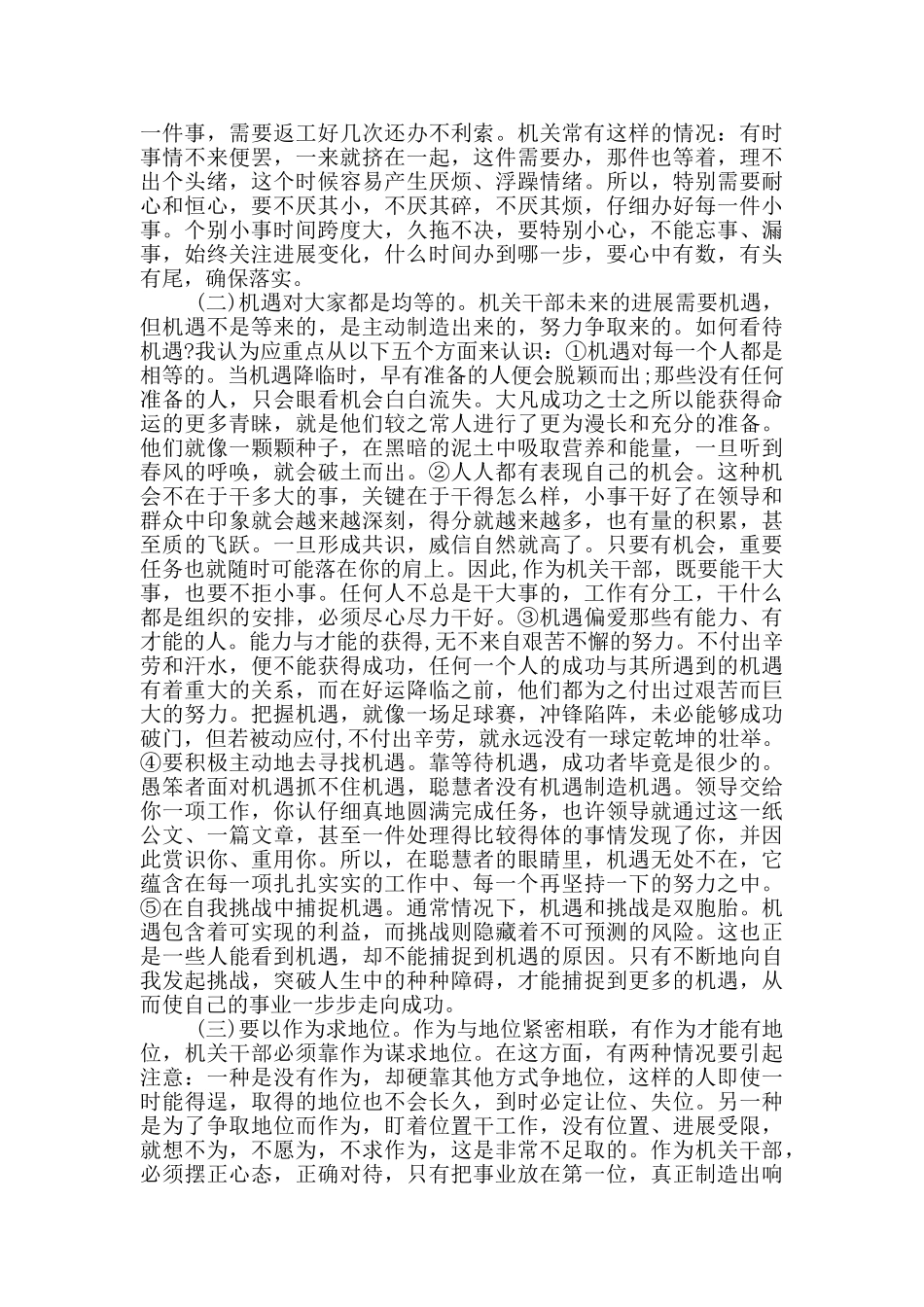 局党组书记在选调生培训帮带会上的讲话_第2页