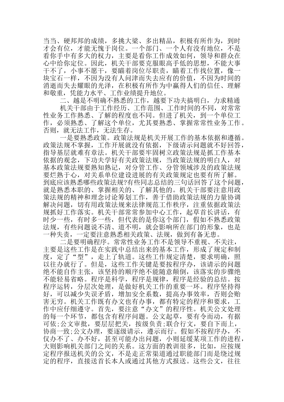 局党组书记在选调生培训帮带会上的讲话_第3页