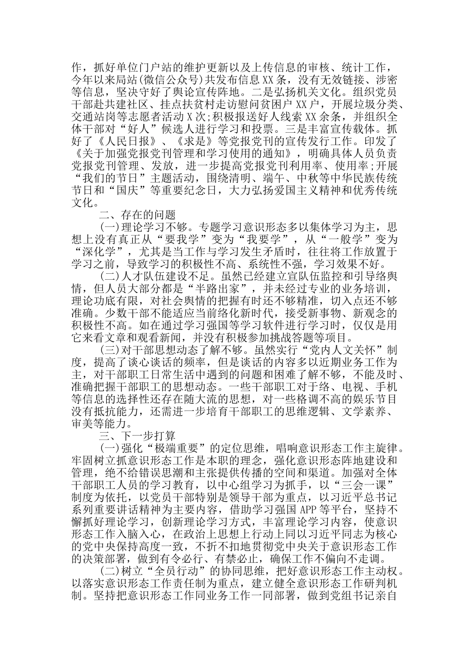 局党组2024年上半年工作总结_第2页