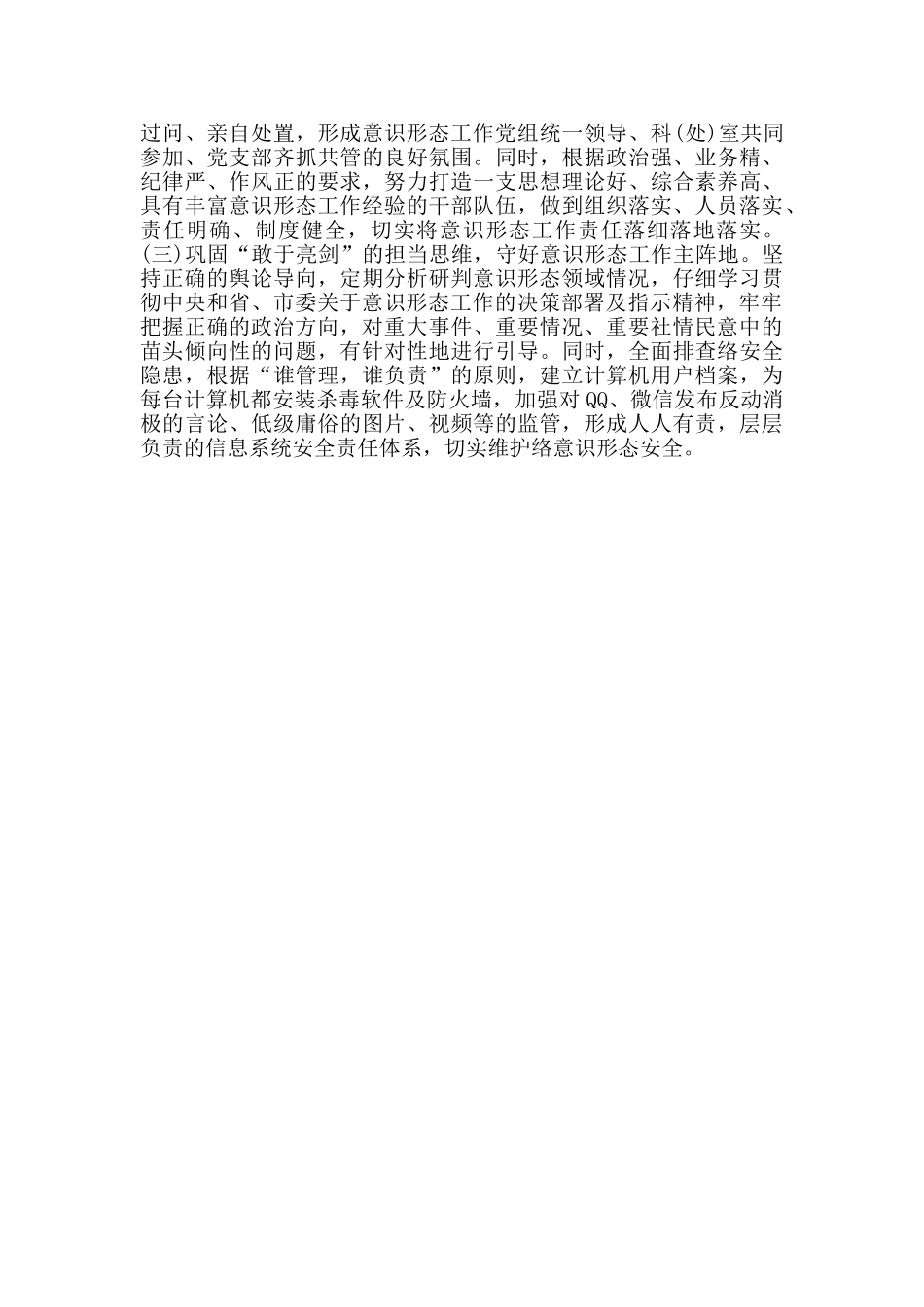 局党组2024年上半年工作总结_第3页