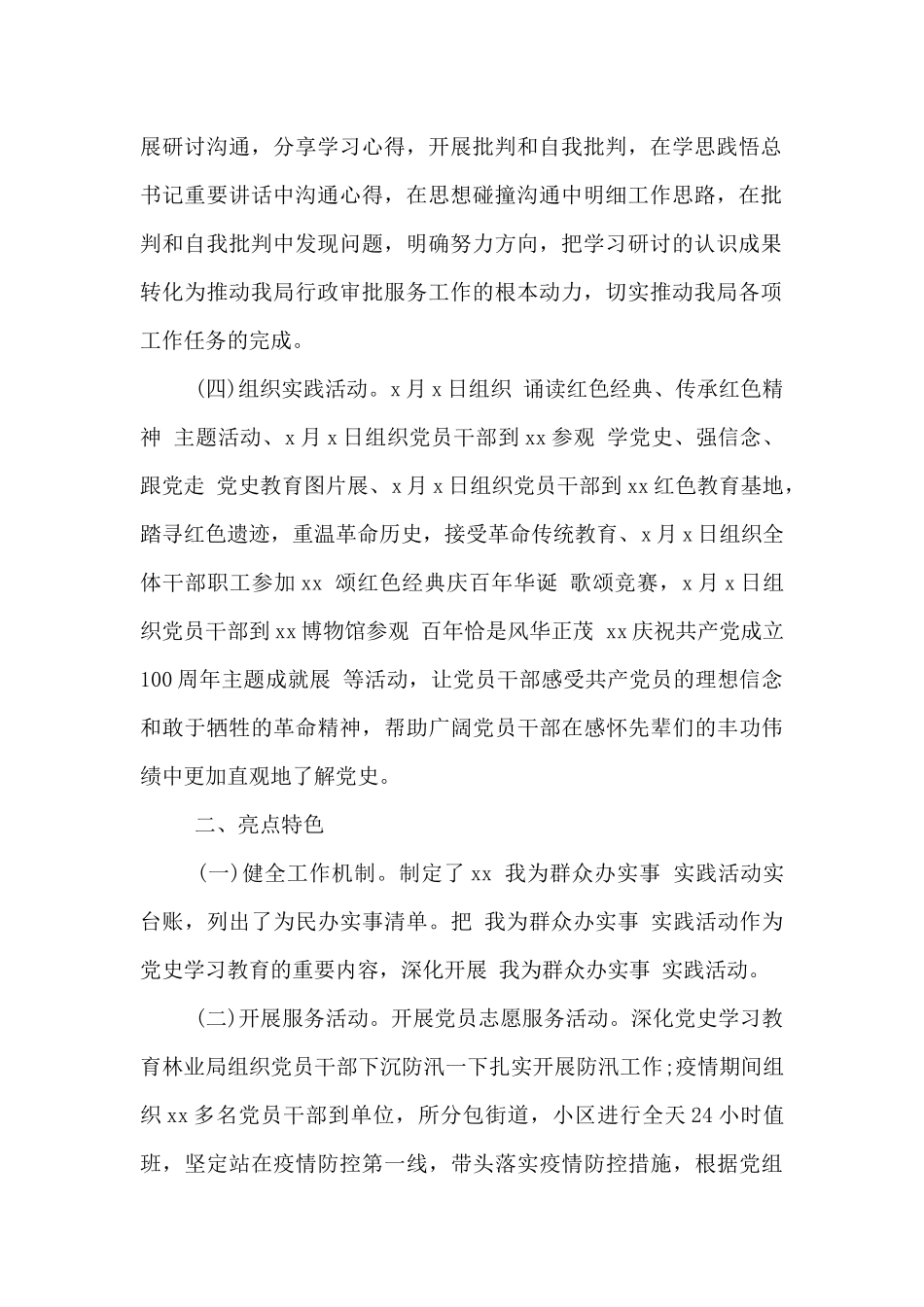 局党组党史学习教育工作总结范文_第2页