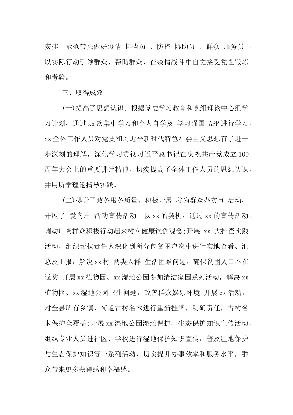 局党组党史学习教育工作总结范文_第3页