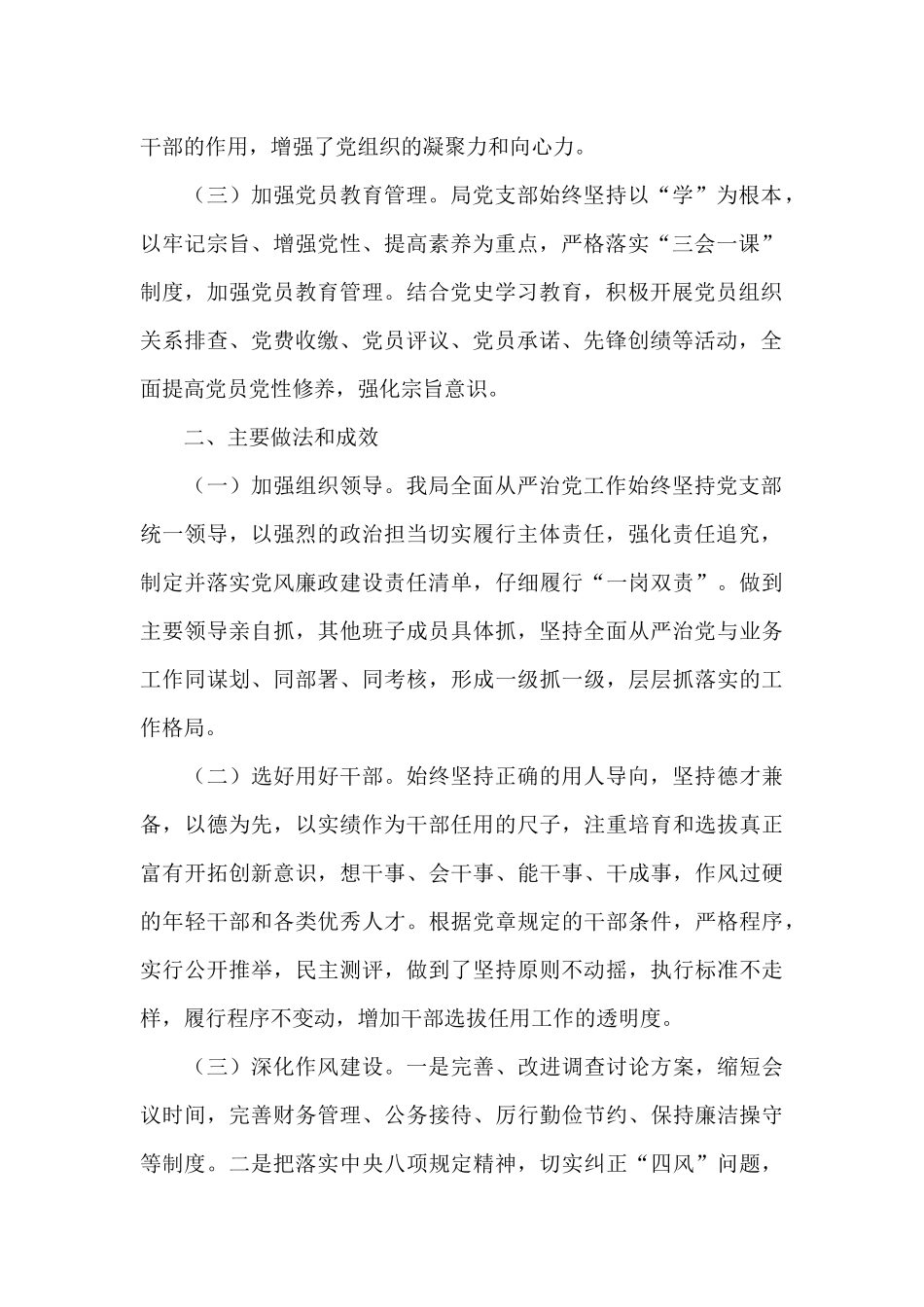 局党组书记抓党建述职报告_第2页