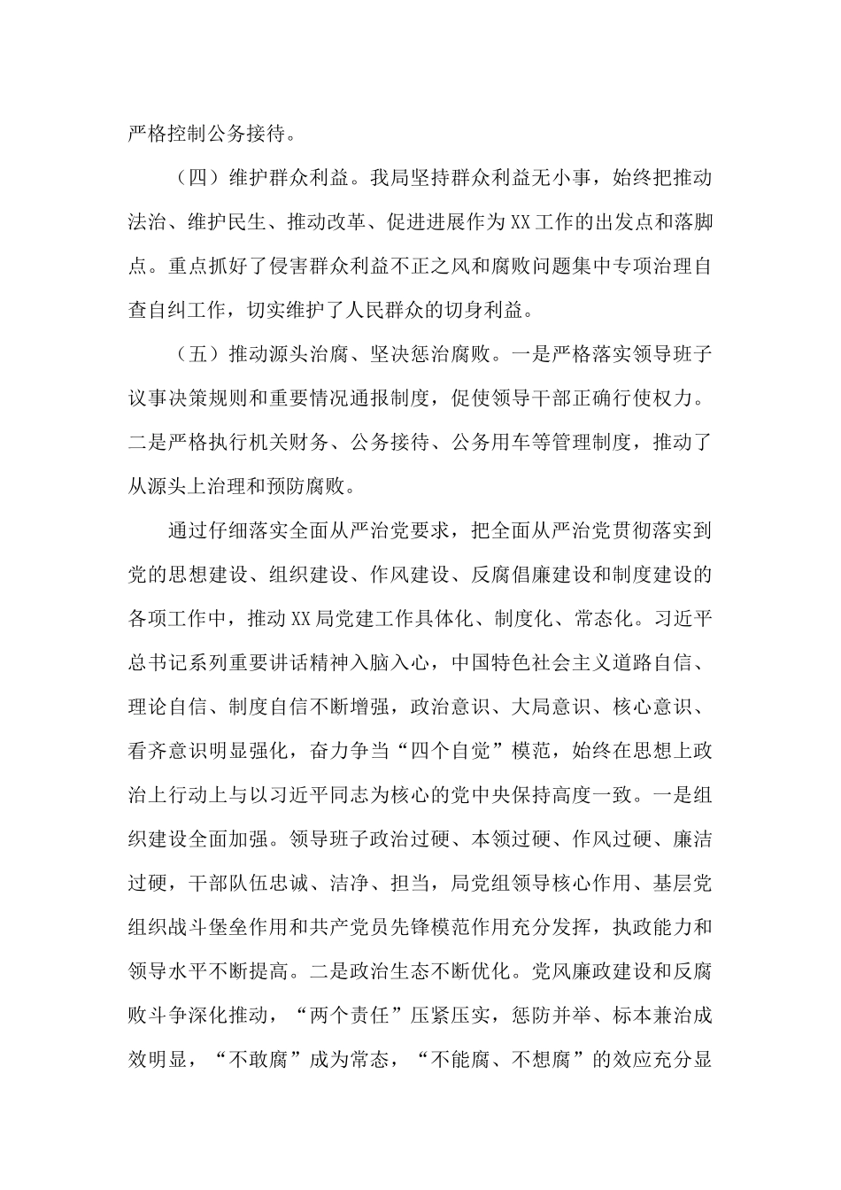 局党组书记抓党建述职报告_第3页