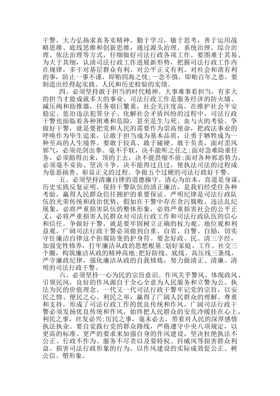 局党组书记在全县司法行政工作会议上的讲话_第2页