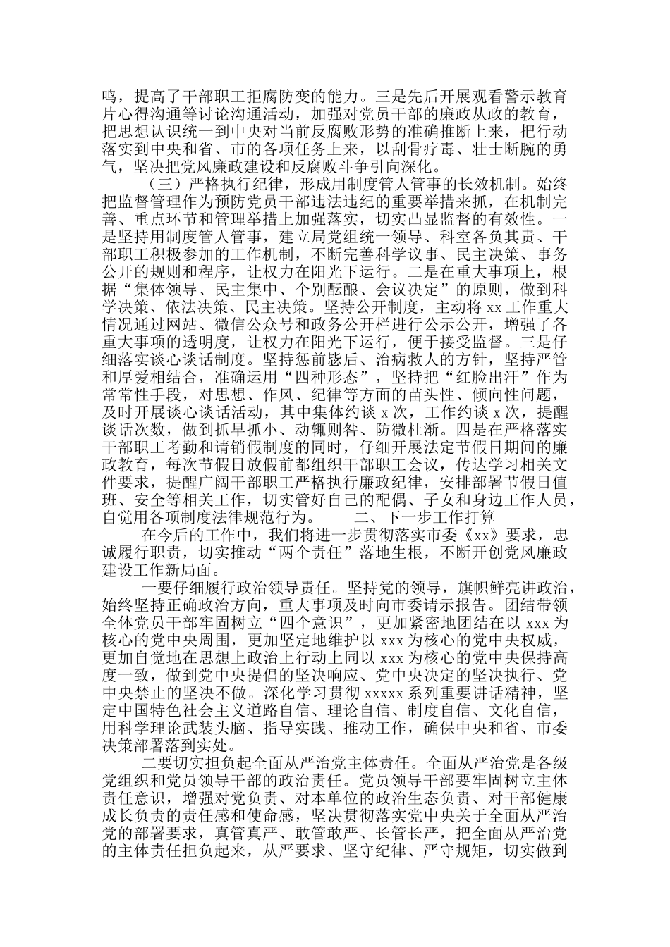 局党组党风廉政建设和反腐败工作总结_第2页