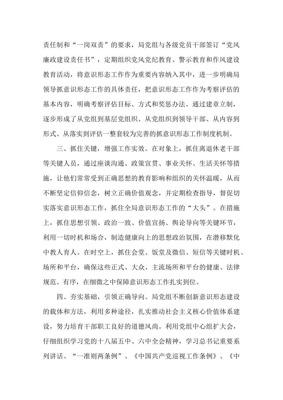 局党组意识形态工作情况汇报材料及整改措施_第2页