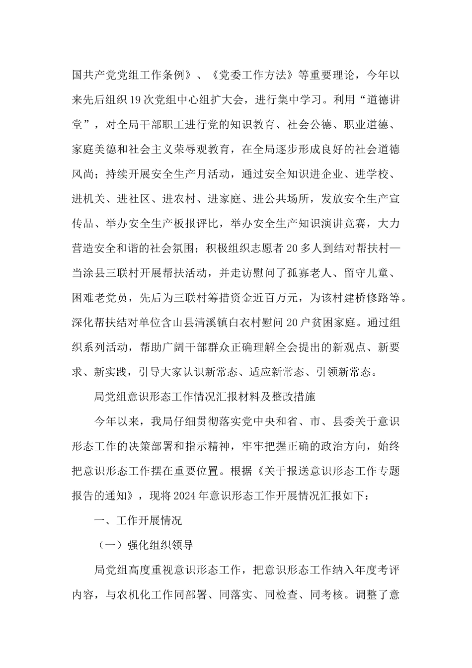 局党组意识形态工作情况汇报材料及整改措施_第3页
