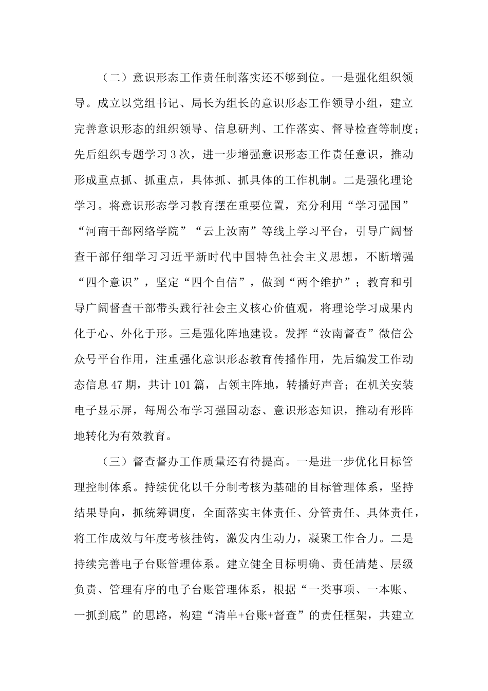 局党组2024年巡察整改专项督查工作实施方案_第2页