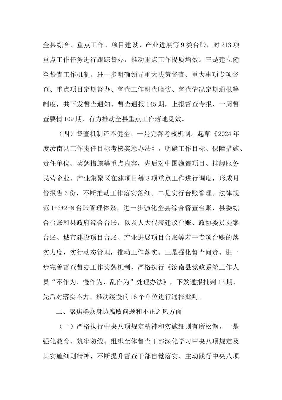 局党组2024年巡察整改专项督查工作实施方案_第3页