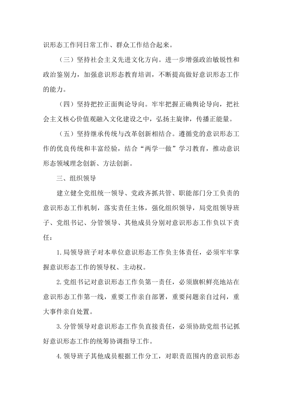 局党组落实意识形态工作责任制实施方案_第2页