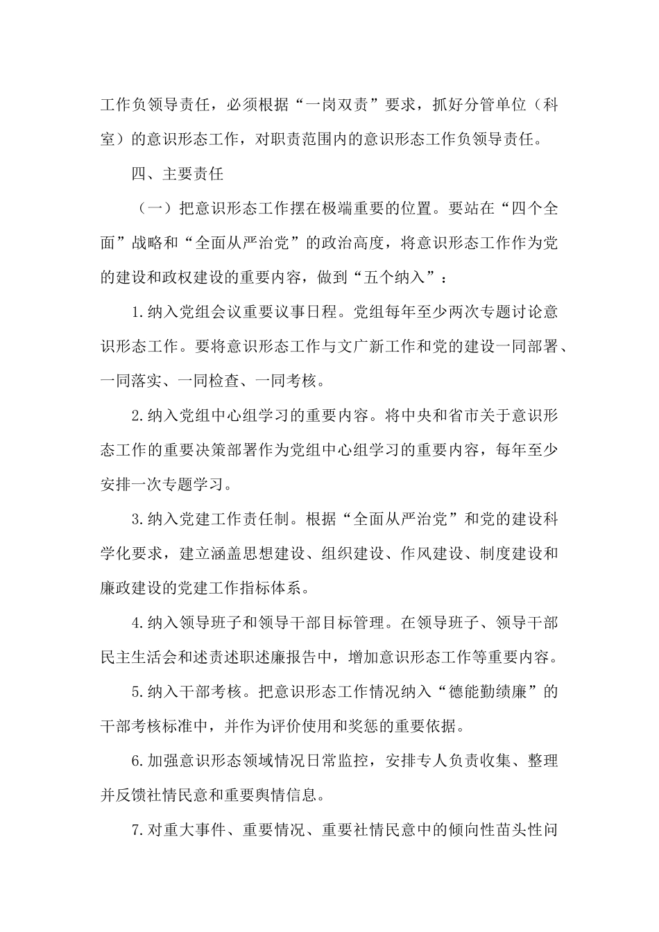 局党组落实意识形态工作责任制实施方案_第3页