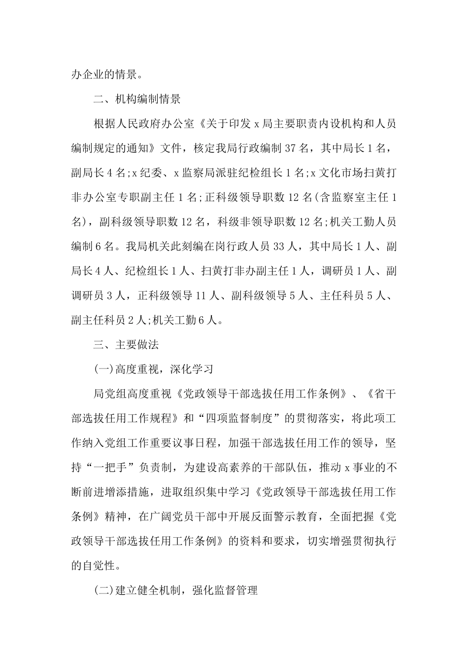 局党组选人用人工作总结报告_第2页