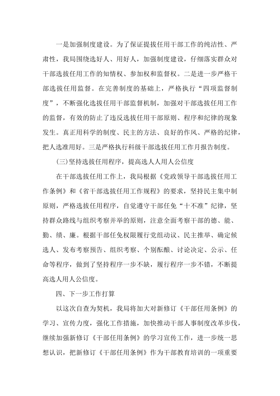 局党组选人用人工作总结报告_第3页