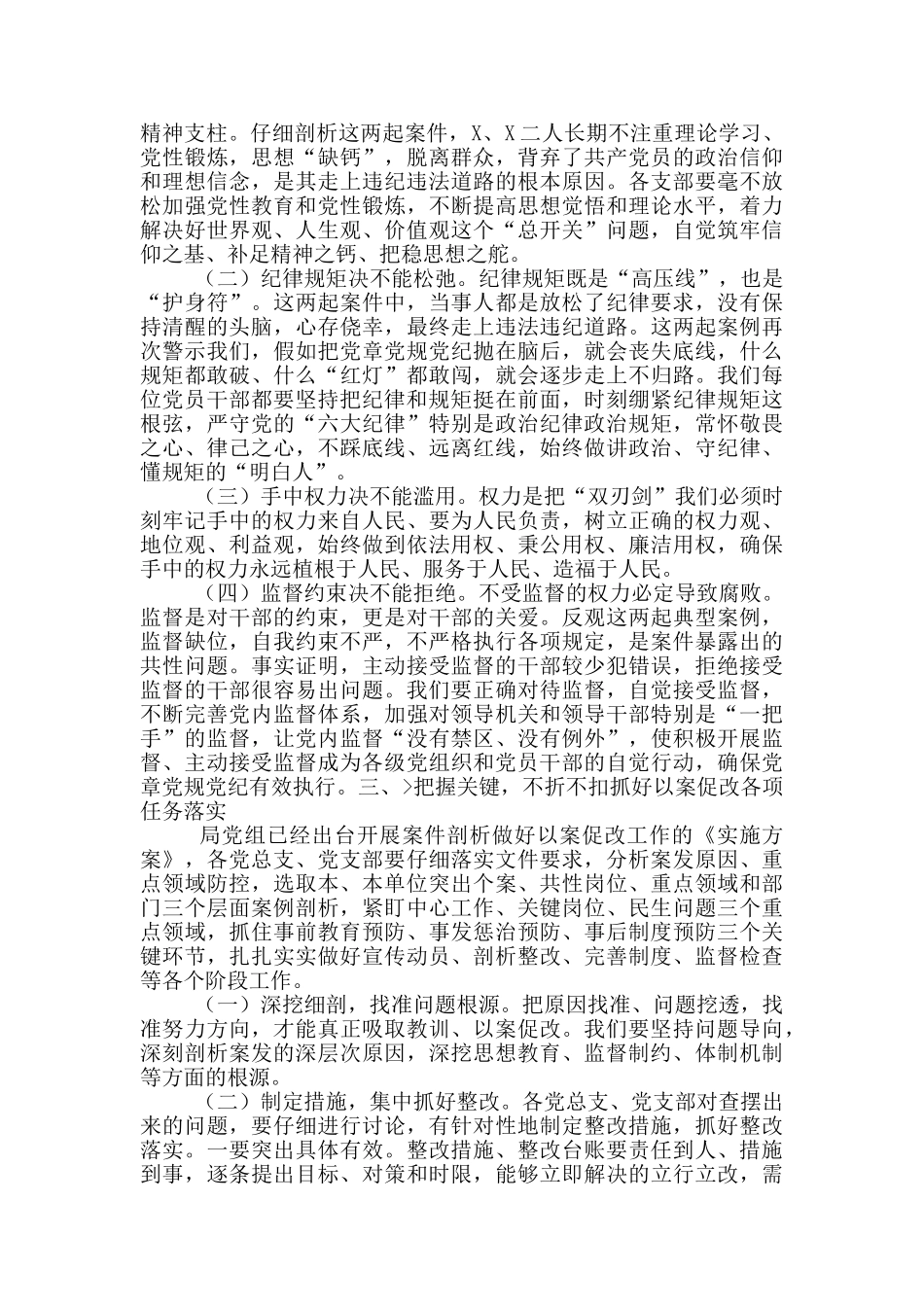 局党组“以案促改”警示教育大会上讲话范文_第2页