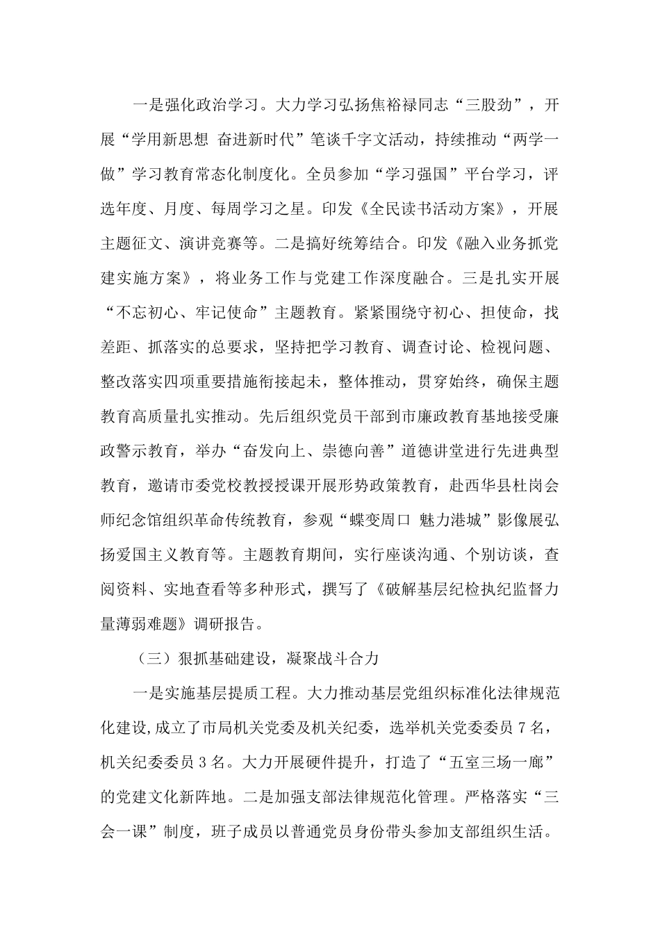 局党组纪检组工作总结_第2页