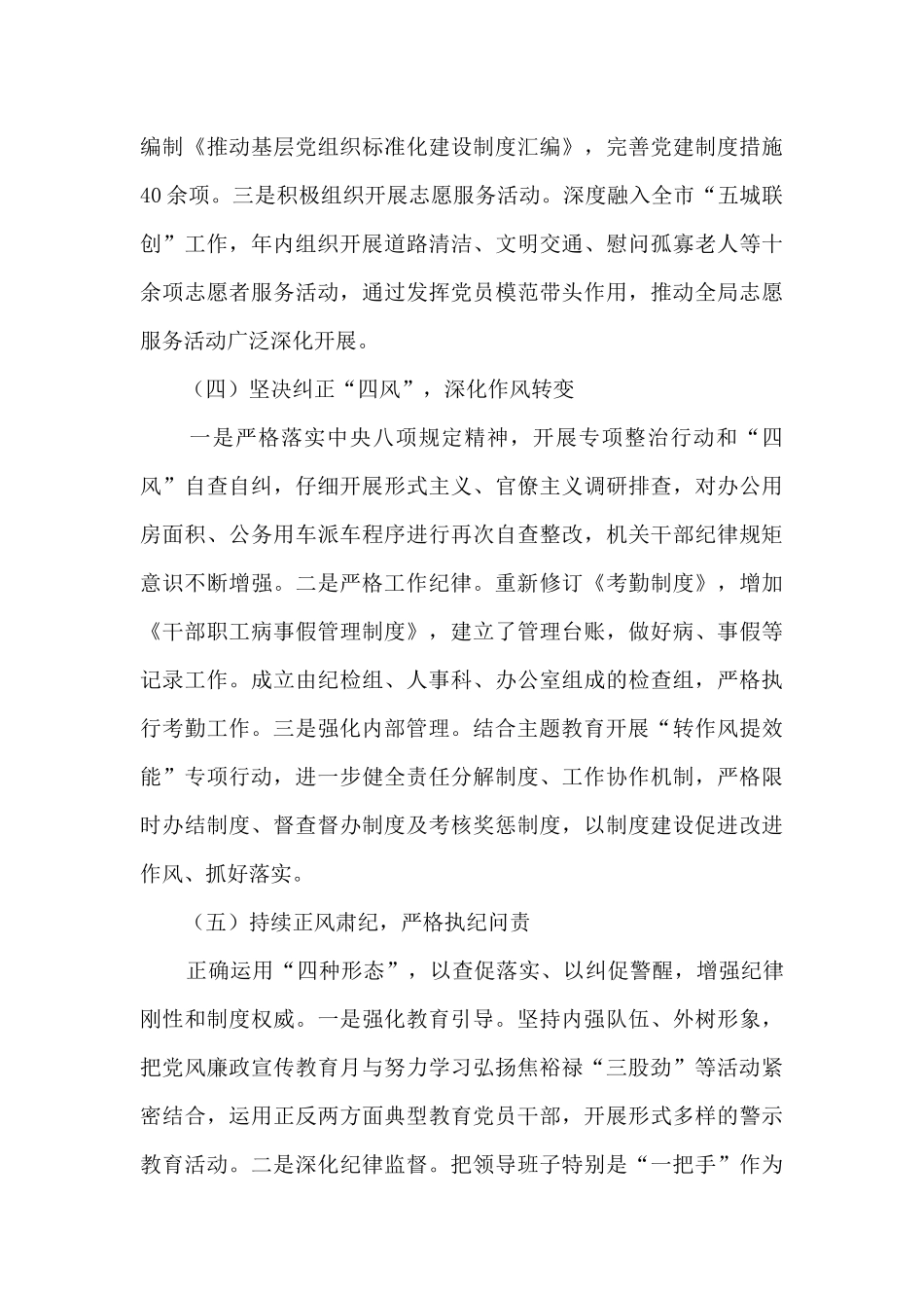 局党组纪检组工作总结_第3页