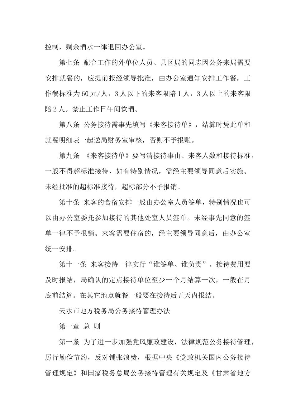 局公务接待管理办法_第2页