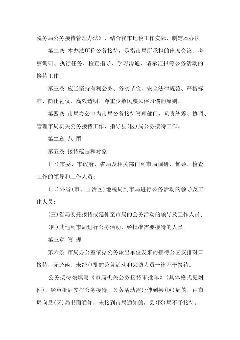 局公务接待管理办法_第3页