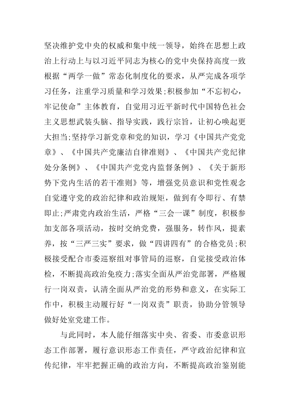 局副调研员20xx年度述职述廉述学报告_第2页
