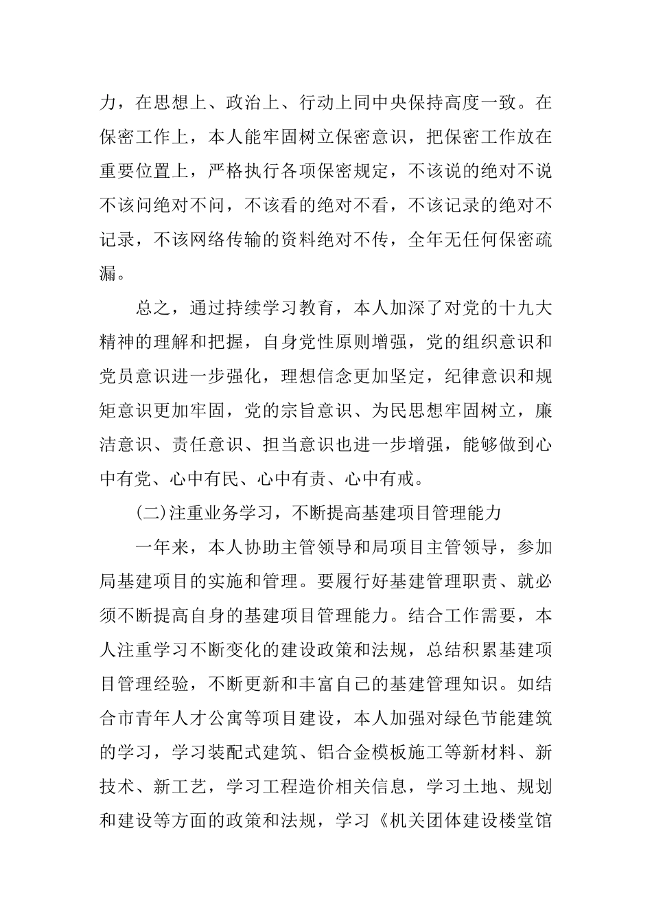 局副调研员20xx年度述职述廉述学报告_第3页