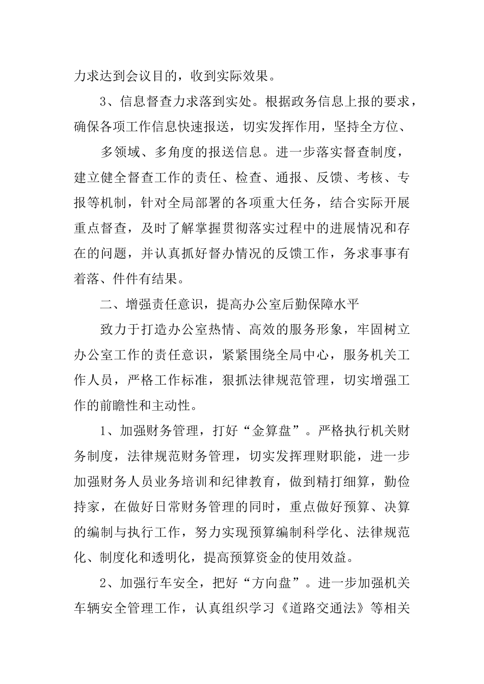 局办公室主任个人总结_第2页