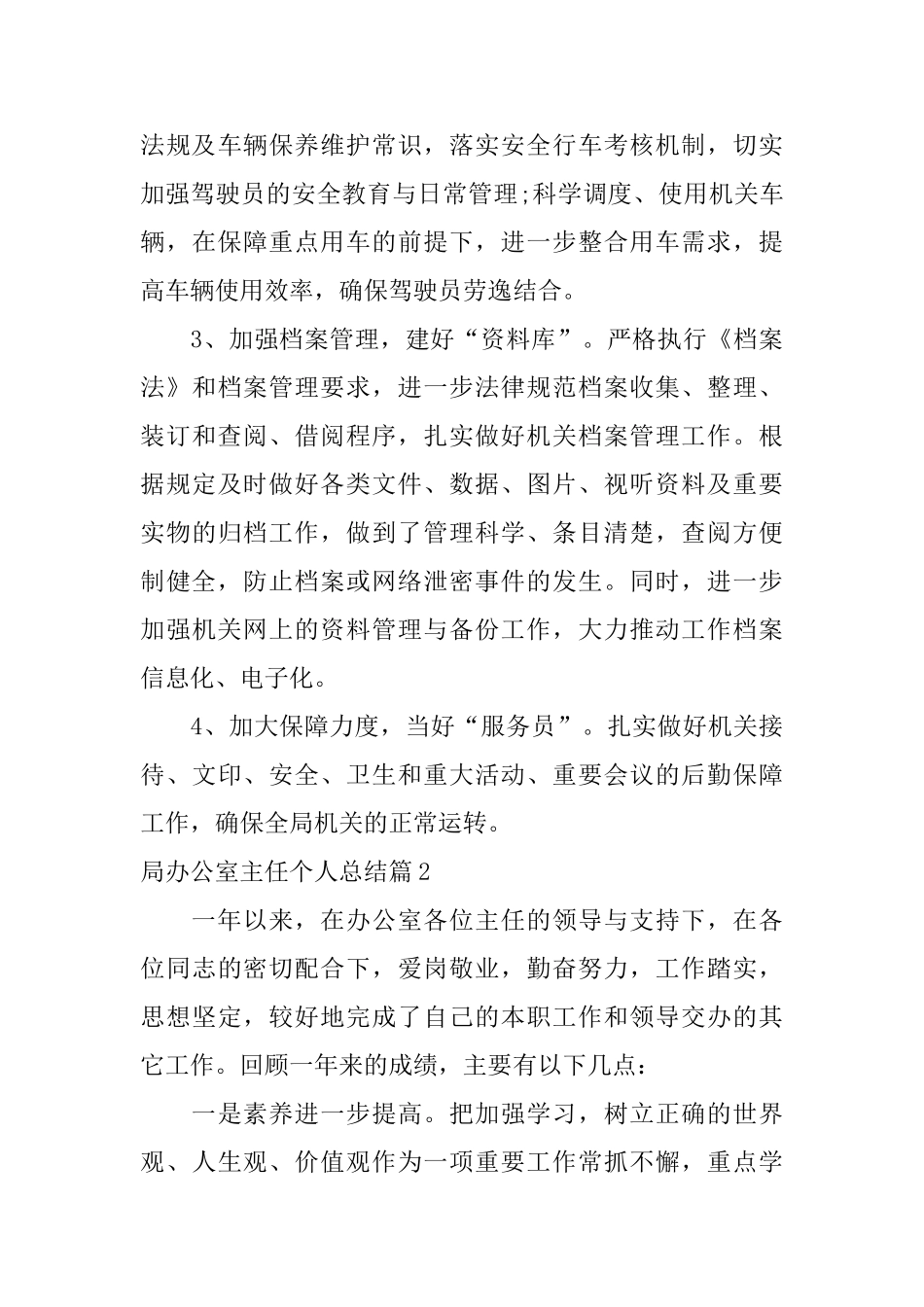 局办公室主任个人总结_第3页