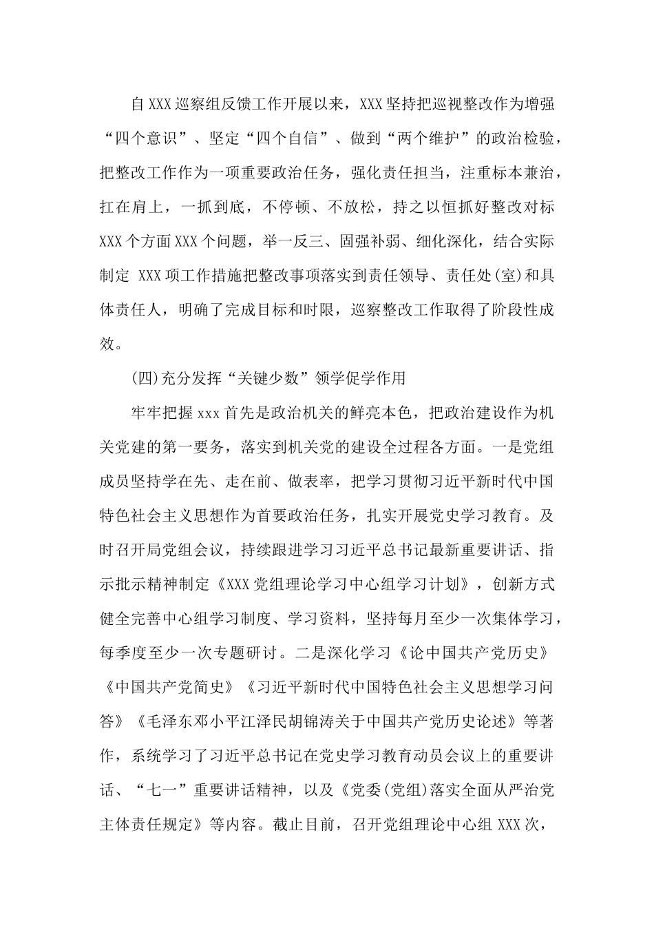 局党组全面从严治党工作汇报材料_第3页