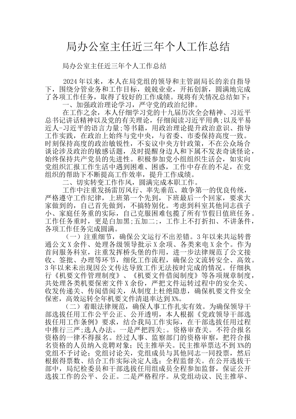 局办公室主任近三年个人工作总结_第1页