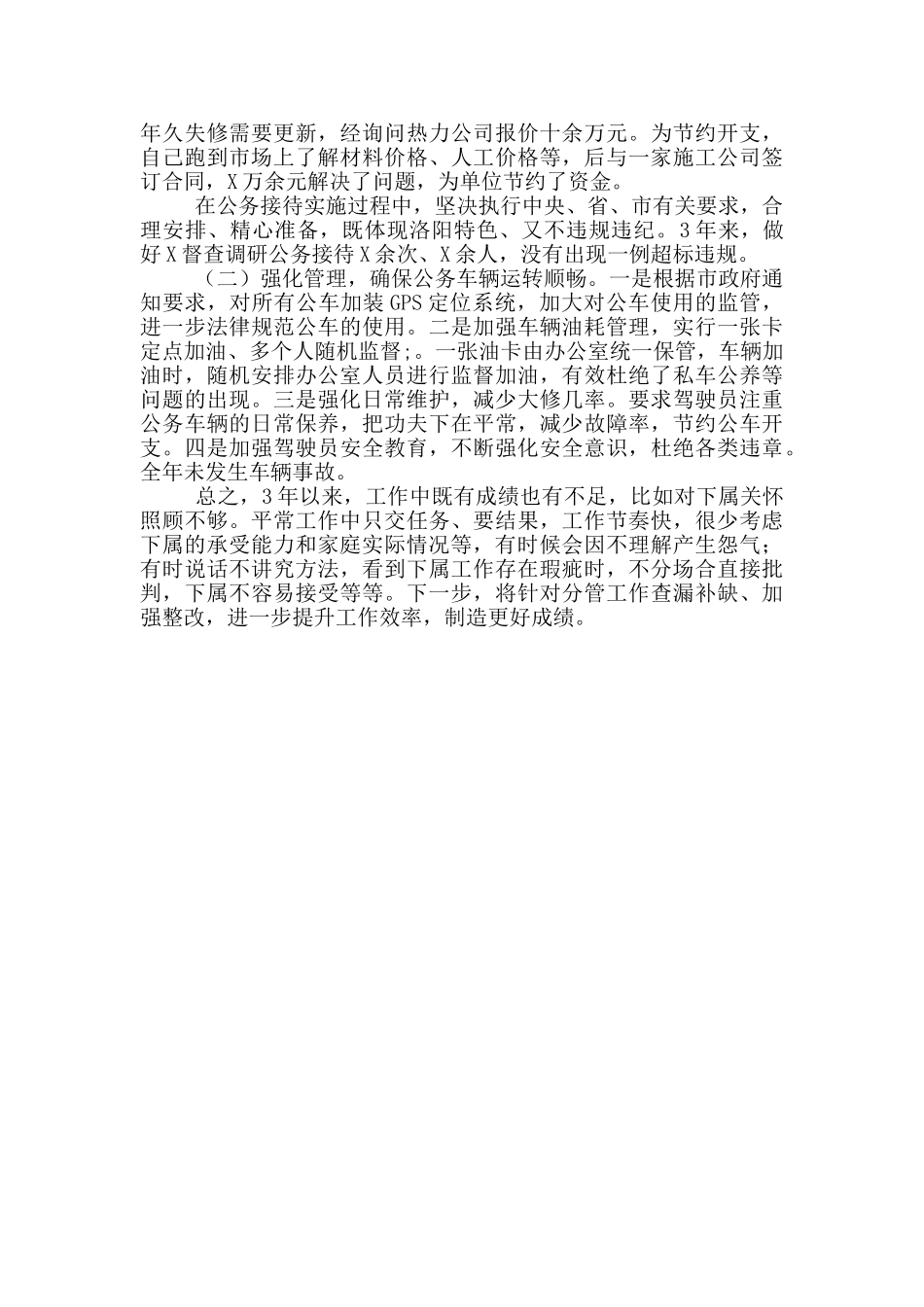 局办公室主任近三年个人工作总结_第3页