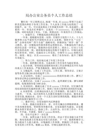 局办公室公务员个人工作总结