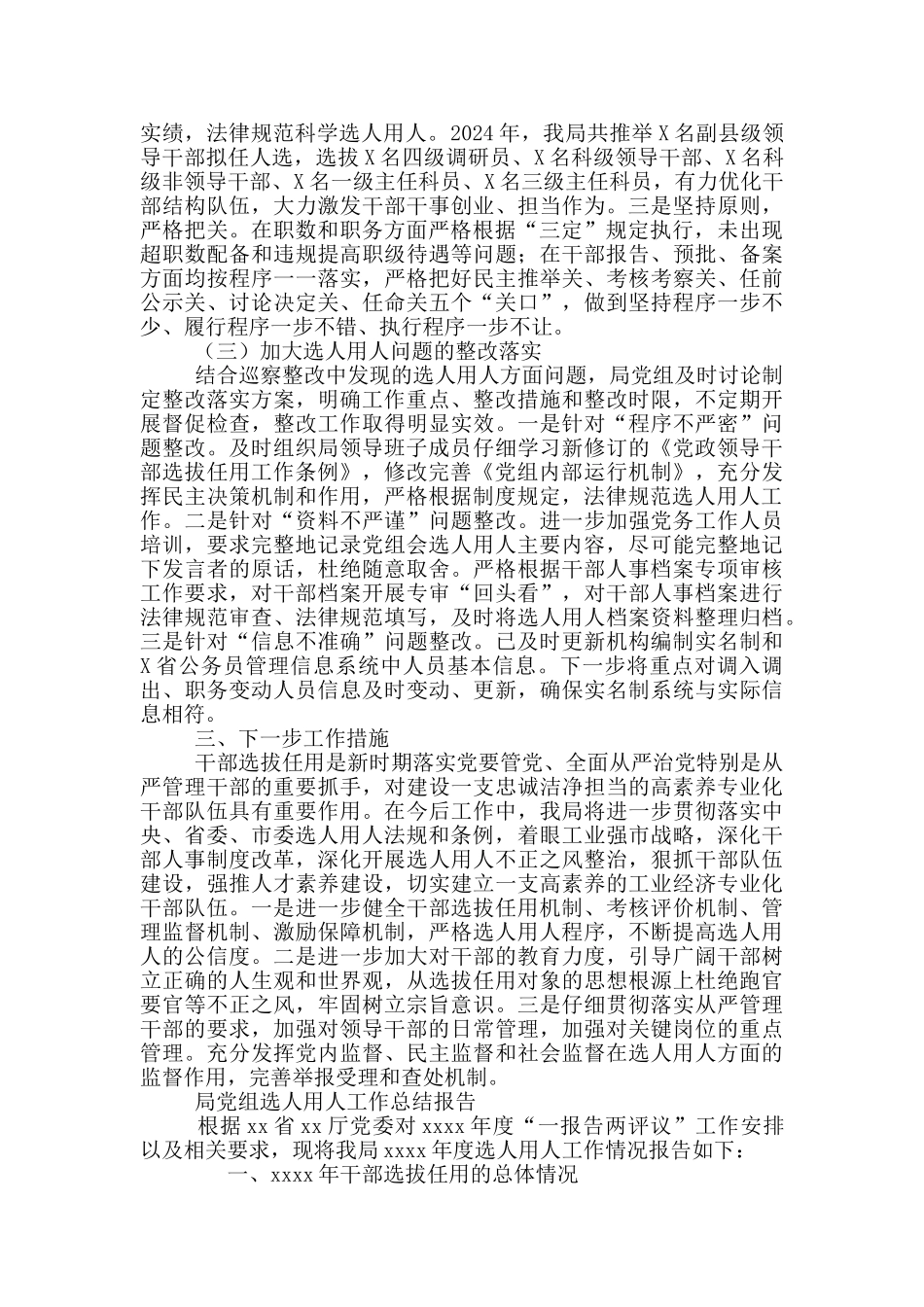 局党组选人用人工作总结报告_第2页