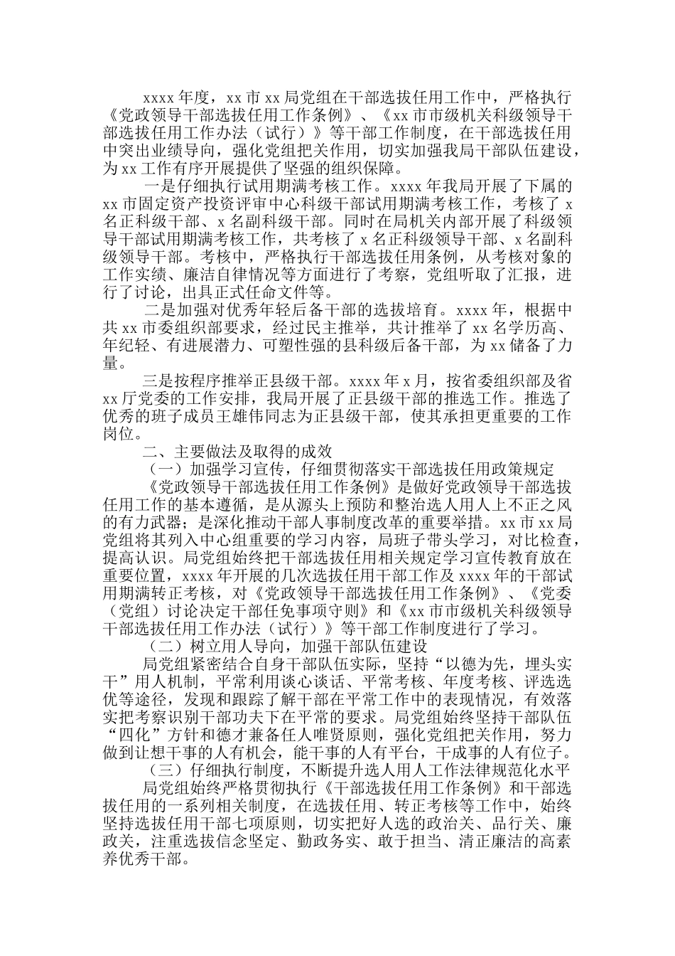 局党组选人用人工作总结报告_第3页