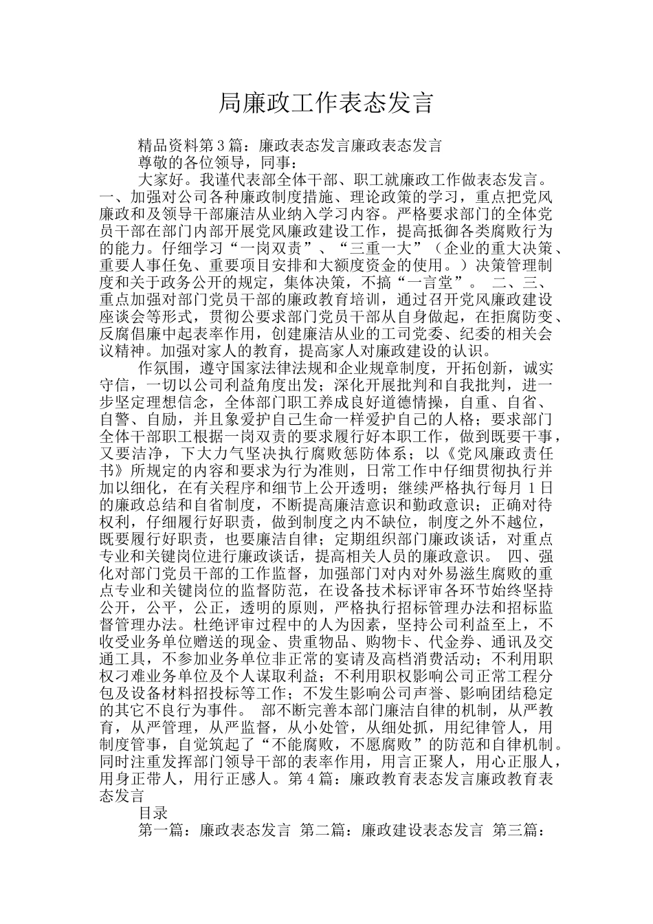 局廉政工作表态发言_第1页