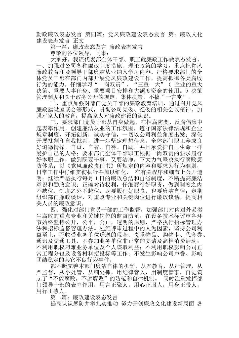 局廉政工作表态发言_第2页