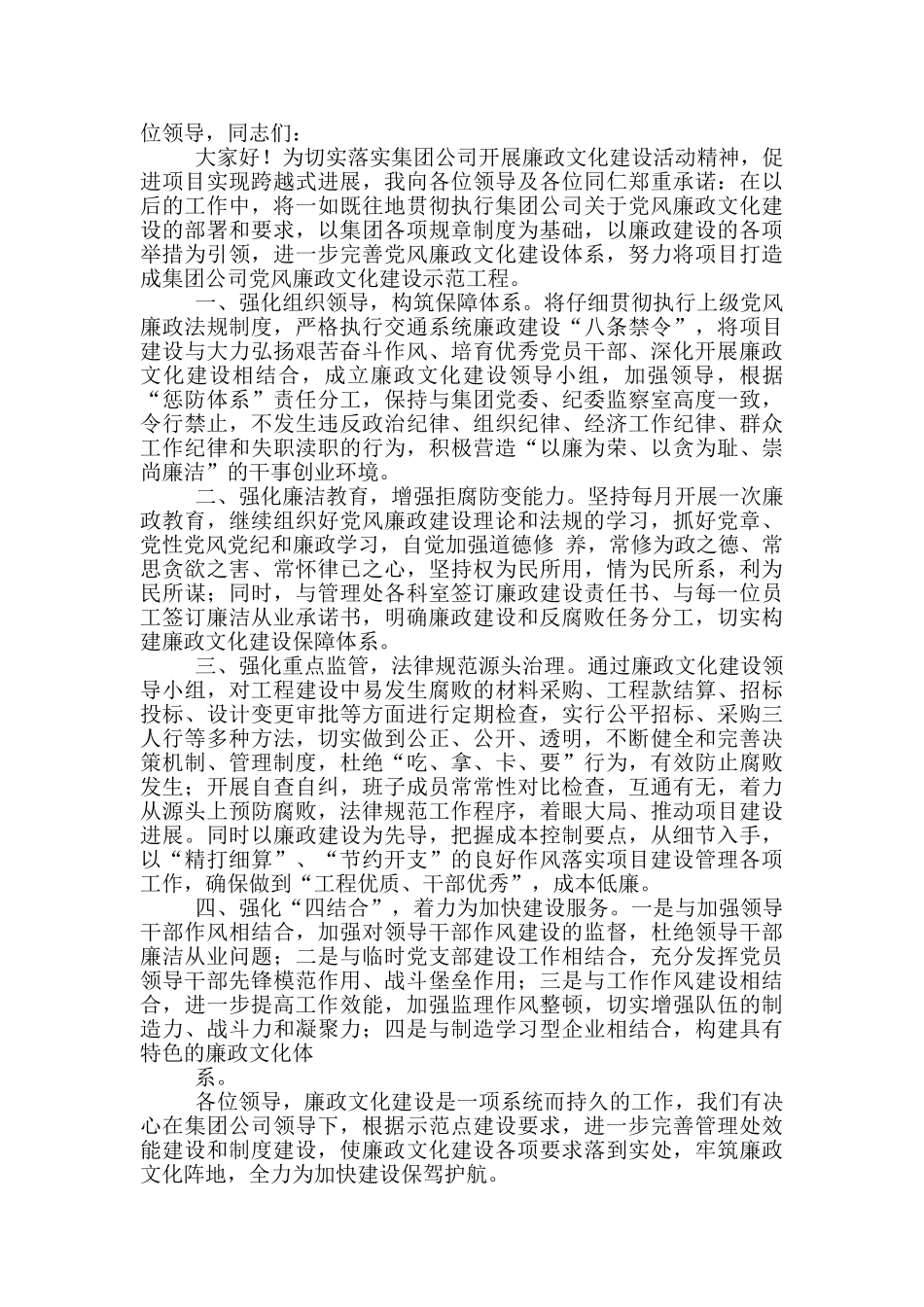 局廉政工作表态发言_第3页